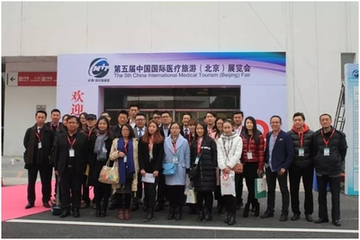 第五屆中國國際醫(yī)療旅游（北京）展會圓滿落幕，引領健康旅游新潮流